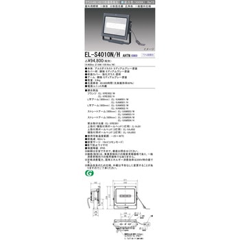LED照明 屋外用小型投光器 灯具 三菱電機