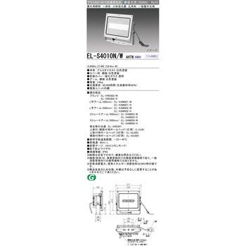 LED照明 屋外用小型投光器 灯具 三菱電機