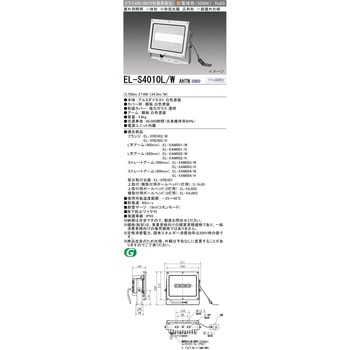 LED照明 屋外用小型投光器 灯具 三菱電機