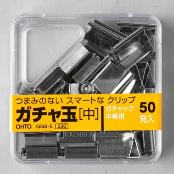 GGS-5 ガチャ玉 1箱(50個) オート 【通販サイトMonotaRO】