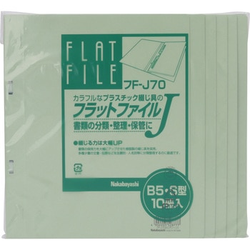 フラットファイルJ ナカバヤシ