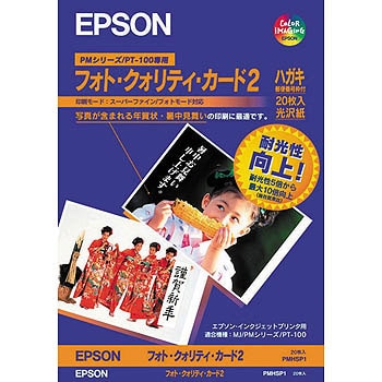 PMHSP1 フォト・クォリティ・カード2 1パック(20枚) EPSON 【通販