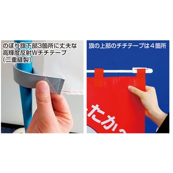 ヨルピカ反射のぼり旗(高輝度反射チチテープ付) コンツナ