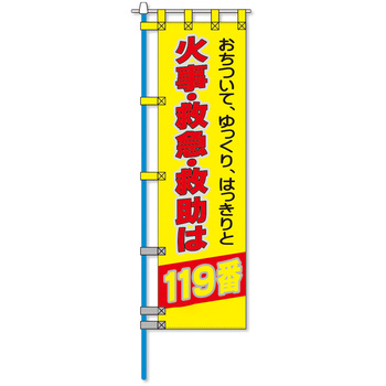 ヨルピカ反射のぼり旗(高輝度反射チチテープ付) コンツナ