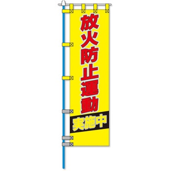 ヨルピカ反射のぼり旗(高輝度反射チチテープ付) コンツナ