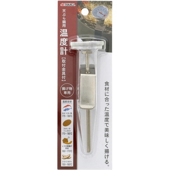 天ぷら鍋用温度計 TAKAGI