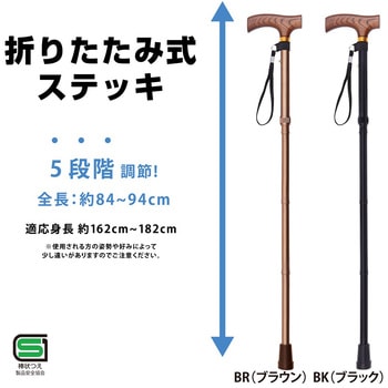 スタンダードタイプ 折りたたみ式ステッキ ナカバヤシ