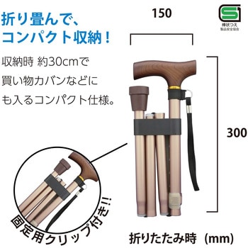 スタンダードタイプ 折りたたみ式ステッキ ナカバヤシ