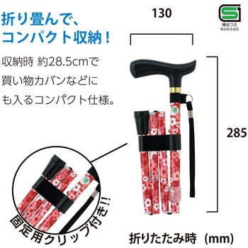 スタンダードタイプ 伸縮式ステッキ ナカバヤシ