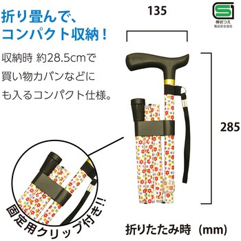 エコノミータイプ 花柄折りたたみ式ステッキ ナカバヤシ