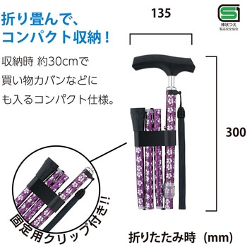 細首タイプ折りたたみ式ステッキ ナカバヤシ