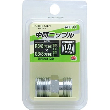 中間ニップル G3/8×R3/8 EARTH MAN