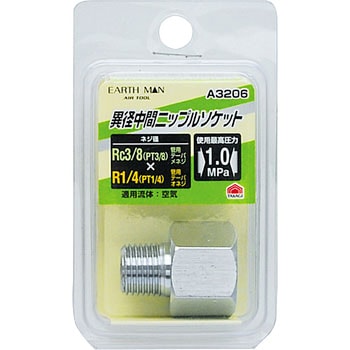 異径中間ニップルソケット EARTH MAN