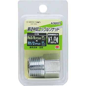 異径中間ニップルソケット EARTH MAN