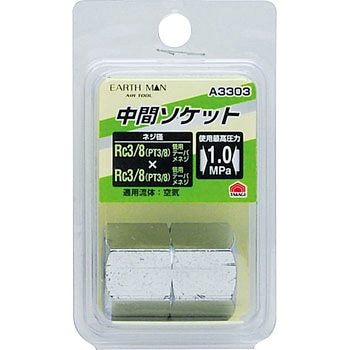 中間ソケット EARTH MAN
