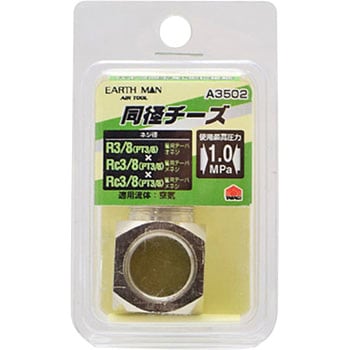 同径チーズ EARTH MAN