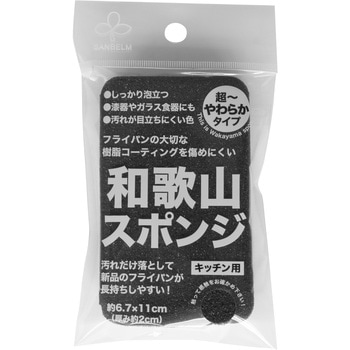 和歌山スポンジ サンベルム