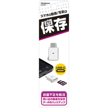 microSDメモリ リーダー USB-C カシムラ