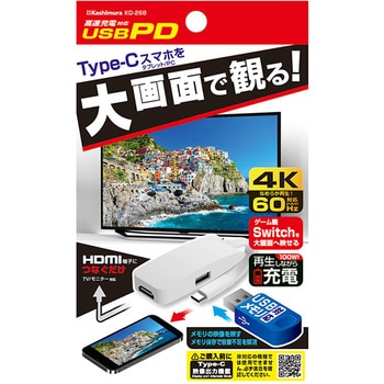 Mirroring  HDMI 4K 給電用ポート付 USB-C カシムラ