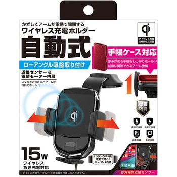 Qiワイヤレス充電器 自動開閉ホルダー ローアングル吸盤取り付け カシムラ