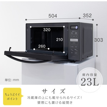 単機能フラット電子レンジ 23L ゼピール