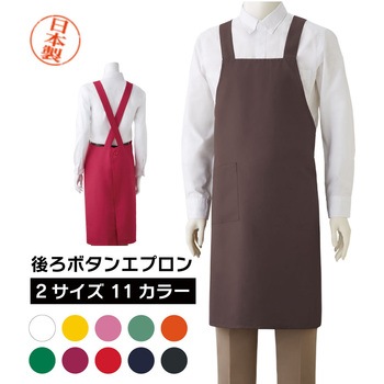 日本製たすき掛けエプロン ボタン式 マスダ