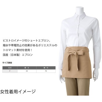日本製ショートエプロン マスダ