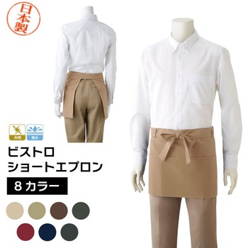 日本製ショートエプロン マスダ