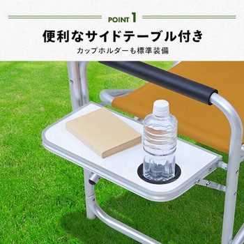 アウトドアチェア サイドテーブル付き YAMAZEN(山善)