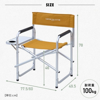 アウトドアチェア サイドテーブル付き YAMAZEN(山善)