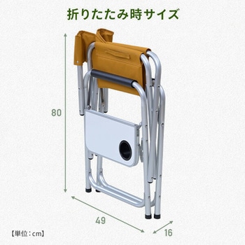 アウトドアチェア サイドテーブル付き YAMAZEN(山善)