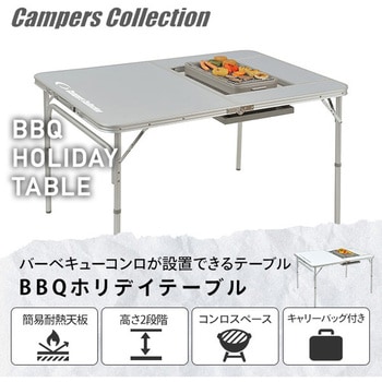 BBQホリデーテーブル YAMAZEN(山善)