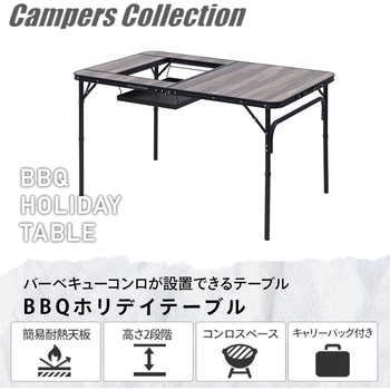 BBQホリデーテーブル YAMAZEN(山善) アウトドアテーブル 【通販