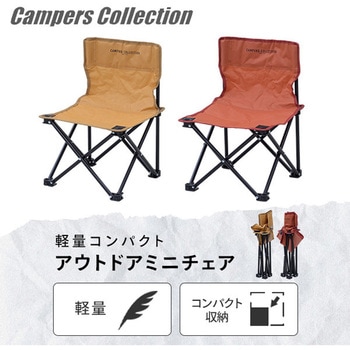 アウトドアチェア ミニ 収納ケース付き YAMAZEN(山善)