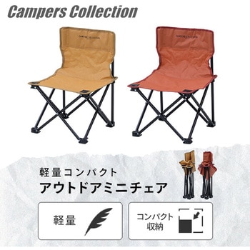 アウトドアチェア ミニ 収納ケース付き YAMAZEN(山善)