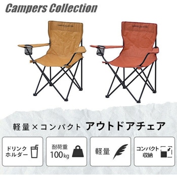 アウトドアチェア 軽量 折りたたみ ドリンクホルダー付き 耐荷重100kg YAMAZEN(山善)