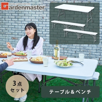 アウトドアテーブル&ベンチ 3点セット(テーブル×1、ベンチ×2) YAMAZEN(山善)