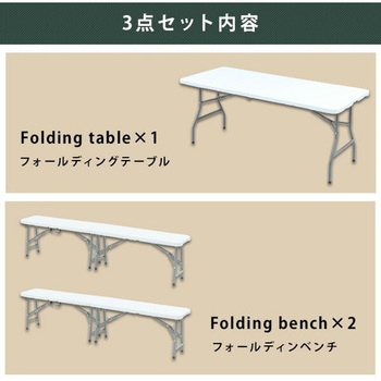 アウトドアテーブル&ベンチ 3点セット(テーブル×1、ベンチ×2) YAMAZEN(山善)