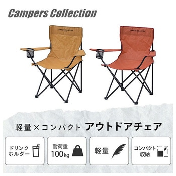 アウトドアチェア 軽量 折りたたみ ドリンクホルダー付き 耐荷重100kg YAMAZEN(山善)
