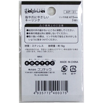 爪に優しいリング 丸 コンテック