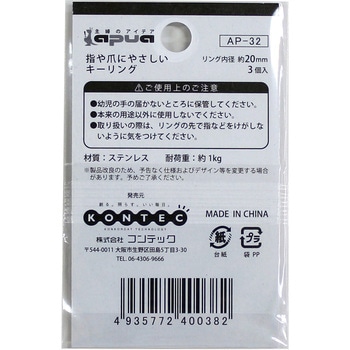爪に優しいリング 丸 コンテック