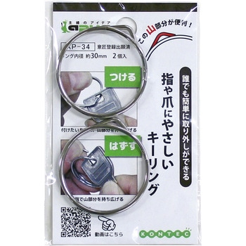 爪に優しいリング 丸 コンテック