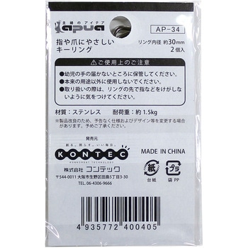 爪に優しいリング 丸 コンテック