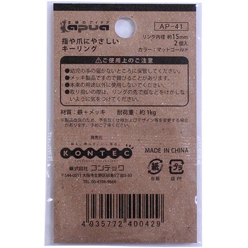 爪に優しいリング 平 コンテック