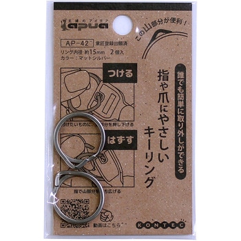 爪に優しいリング 平 コンテック