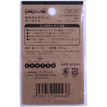 爪に優しいリング 平 コンテック