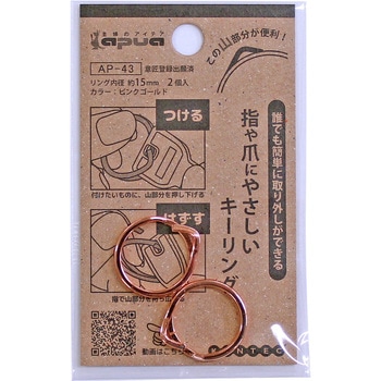爪に優しいリング 平 コンテック