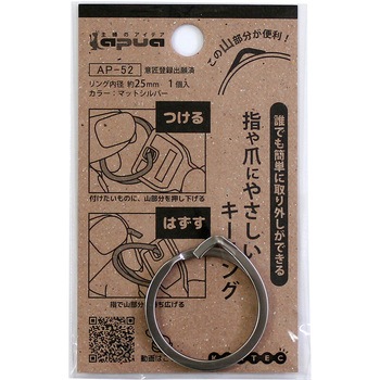 爪に優しいリング 平 コンテック