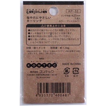 爪に優しいリング 平 コンテック