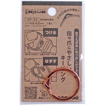 爪に優しいリング 平 コンテック